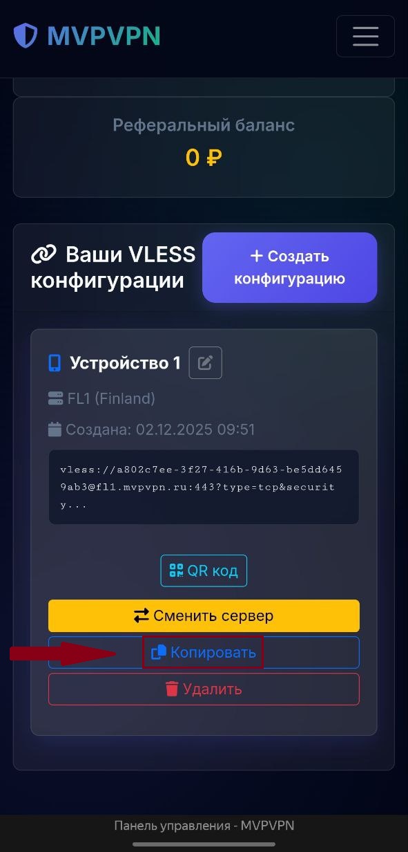 Настройка VPS на Android - Шаг 4 - Активация соединения